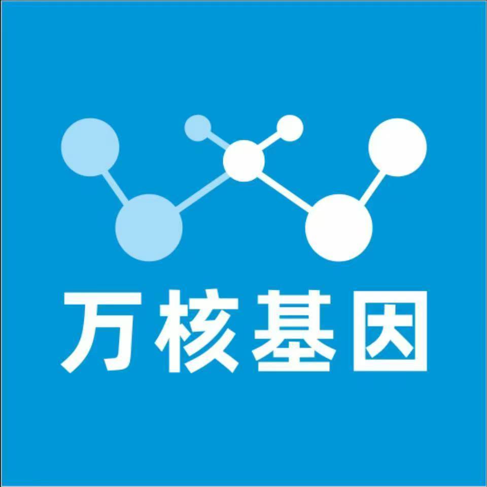 广州黄埔区万核医学基因检测咨询服务点